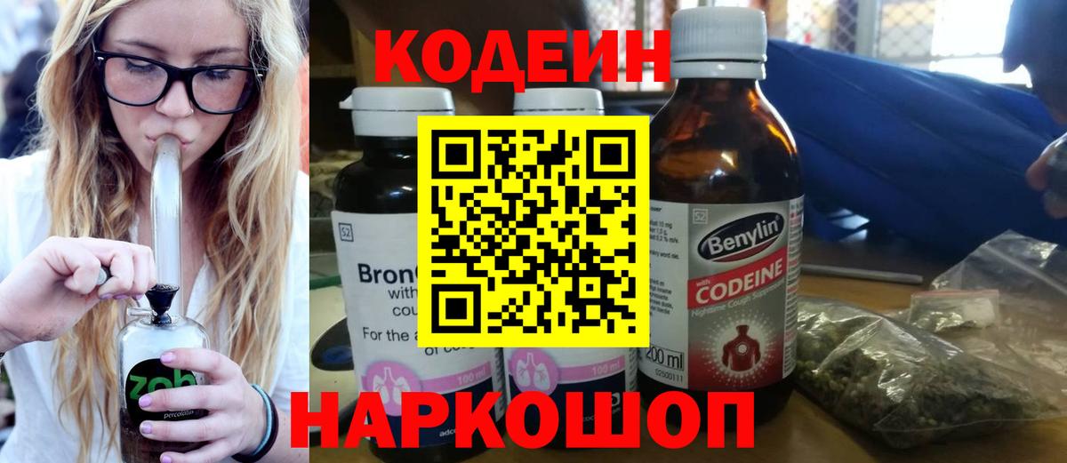 Кодеиновый сироп Lean напиток Lean (лин)  Вход с VPN  Благодарный  Кодеин Purple Drank 