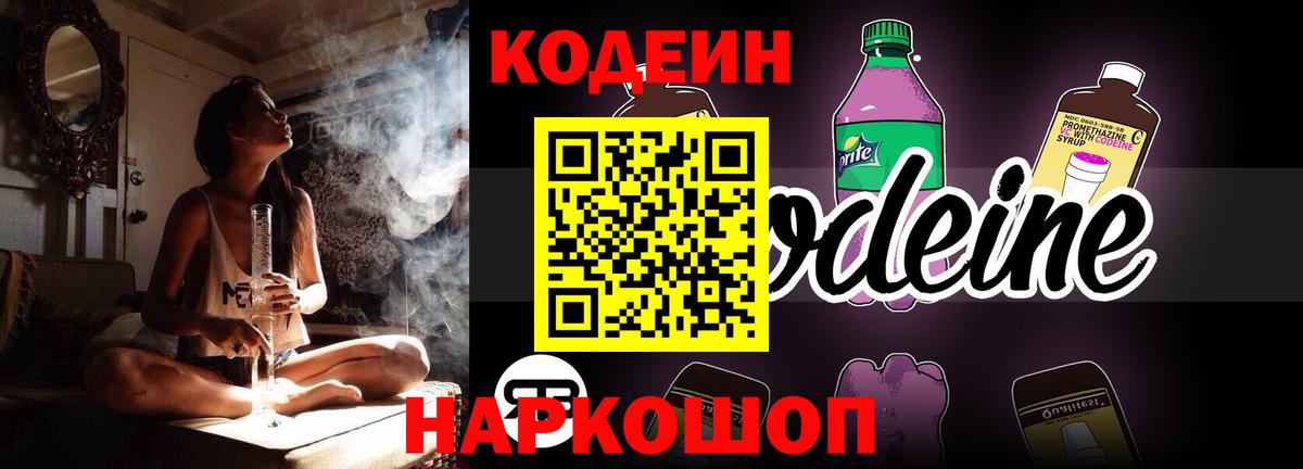 Кодеин Purple Drank Благодарный
