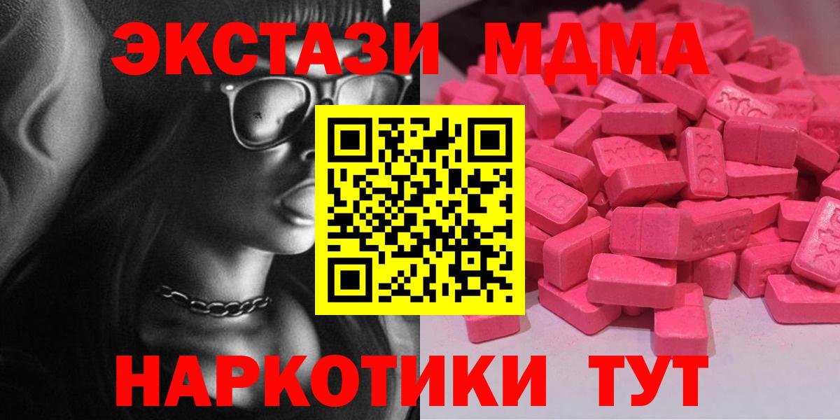 гидра ONION  Экстази  наркотики  Вход с VPN  Ecstasy ешки  Благодарный  Экстази XTC 