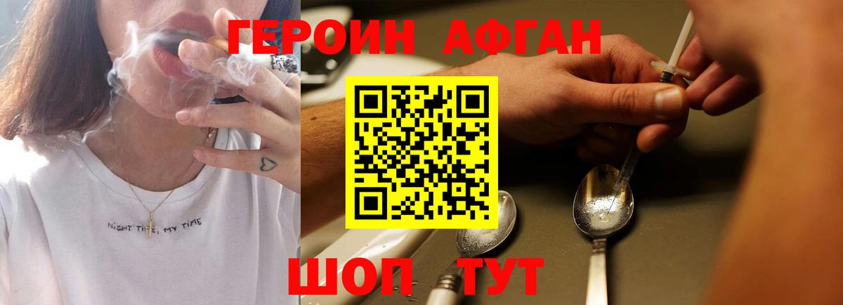 ГЕРОИН Афган Благодарный
